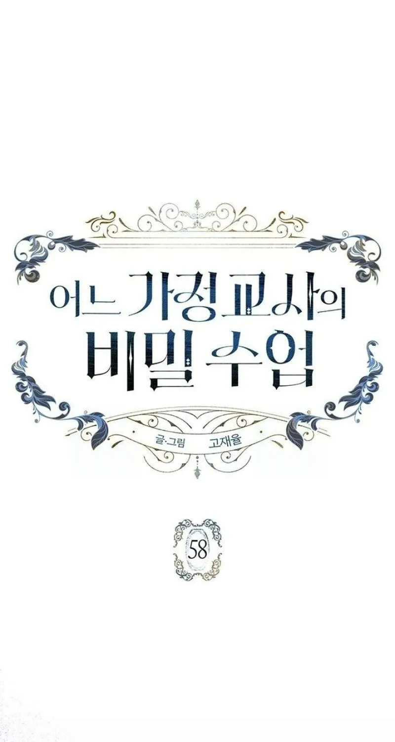 The Tutor's Secret Sessions Chapter 58 - page 1