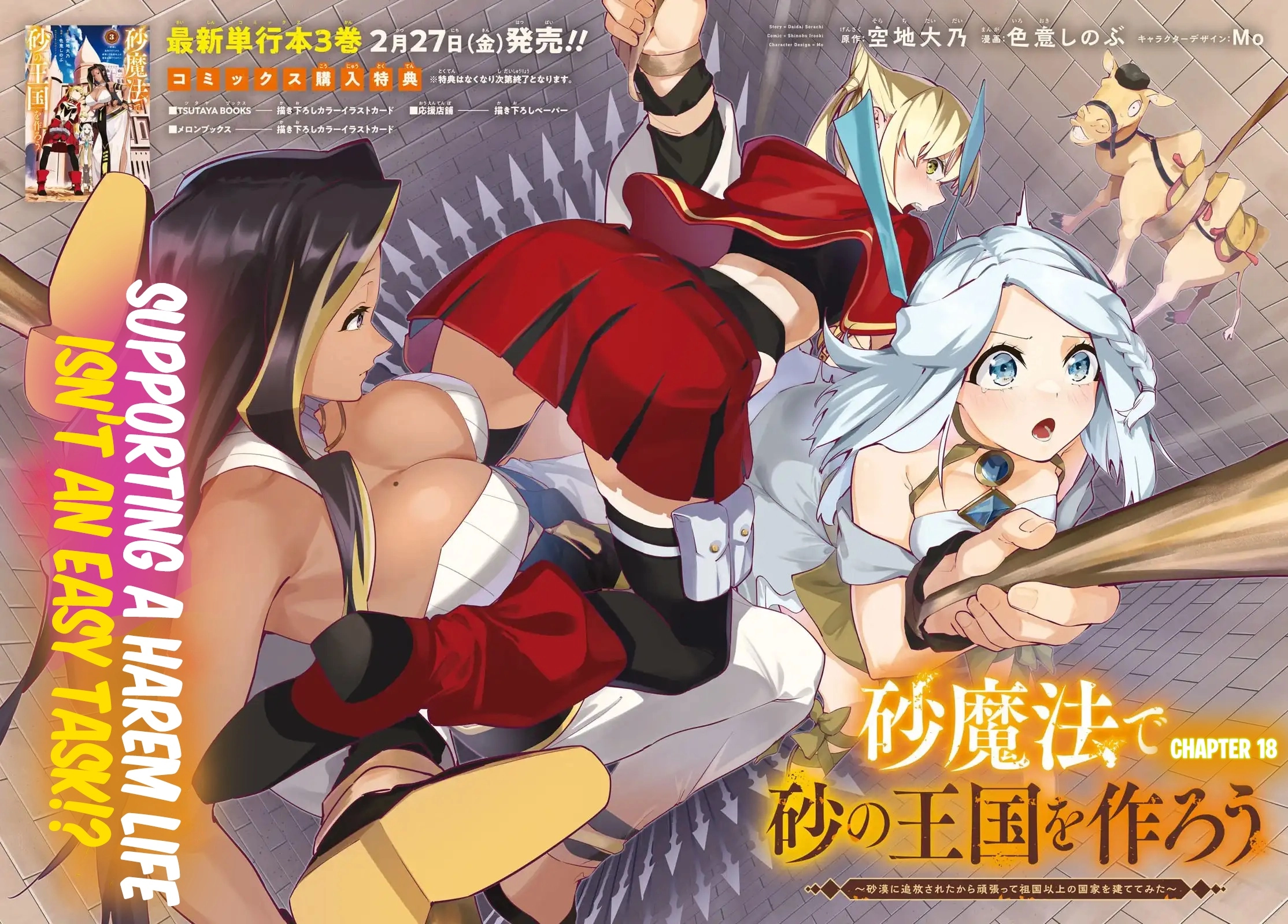 Suna Mahou de Suna no Oukoku wo Tsukurou: Sabaku ni Tsuihou Sareta kara Ganbatte Sokoku Ijou no Kokka wo Tatete Mita Chapter 18 - page 3