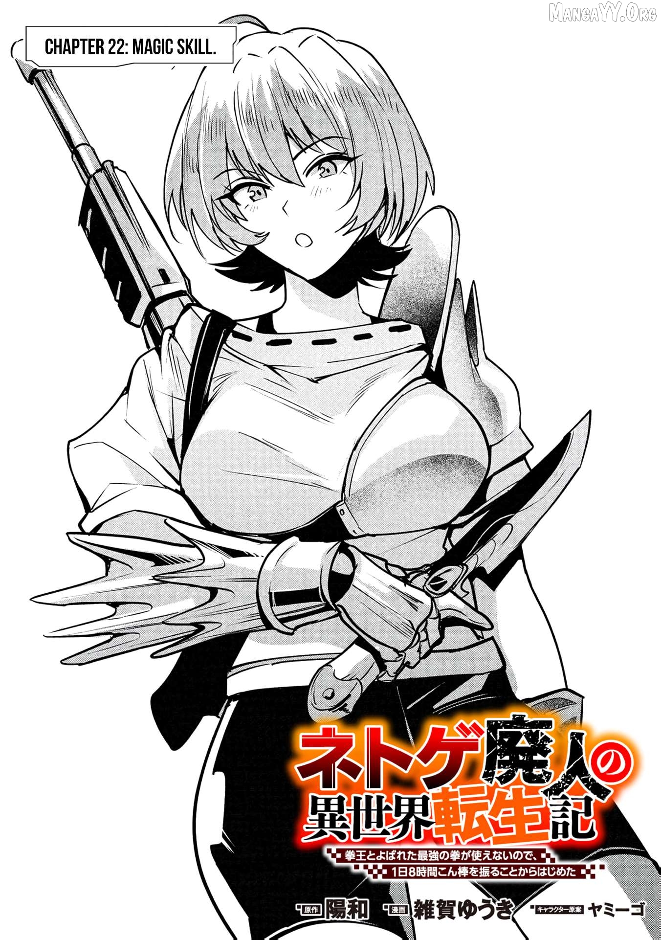 Reincarnation of the Online Game Addict ~ I Can’t Use the Overpowered Fists That Made Me the Fist King, so Now I Swing a Club for Eight Hours a Day Chapter 22 - page 4