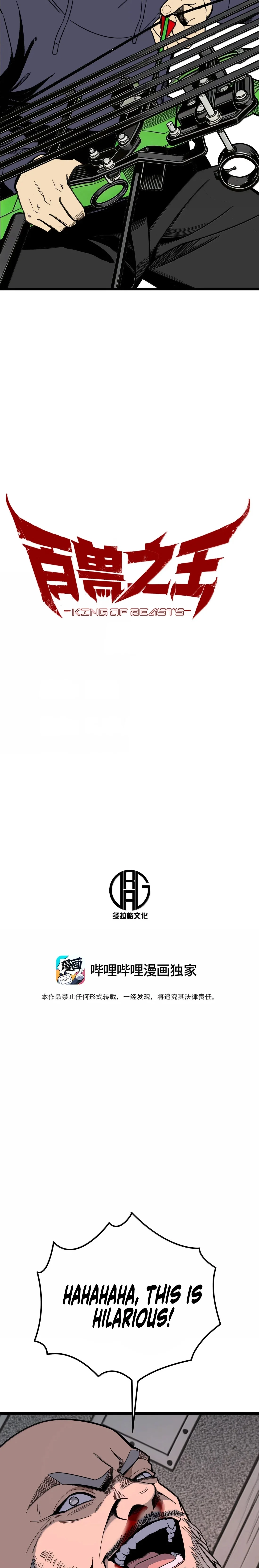 The King of Beasts Chapter 45 - page 6