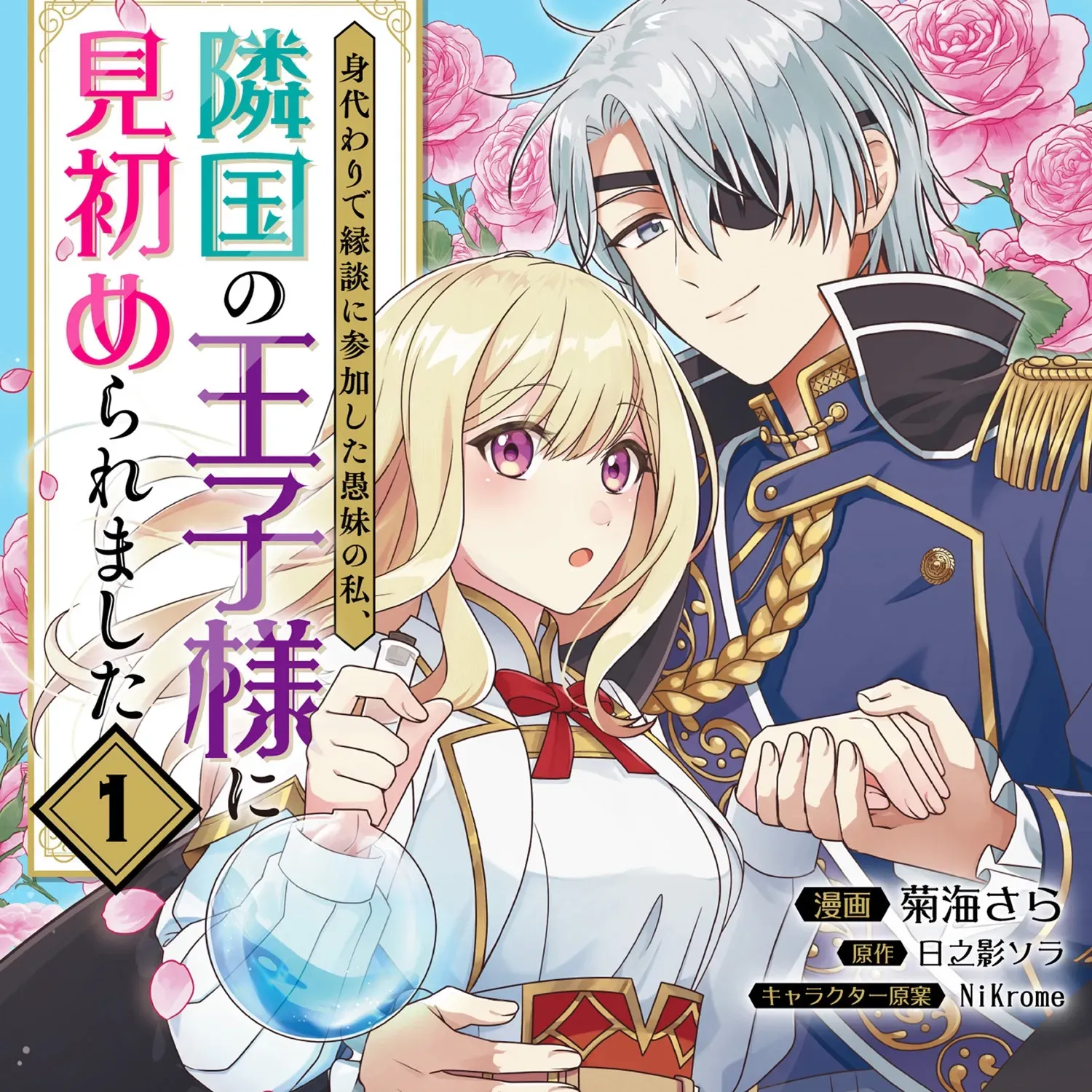 The "Useless" Twin and the Prince from the Neighboring Kingdom Chapter 7.2 - page 3