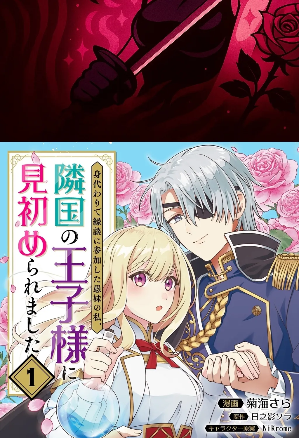 The "Useless" Twin and the Prince from the Neighboring Kingdom Chapter 8.3 - page 2