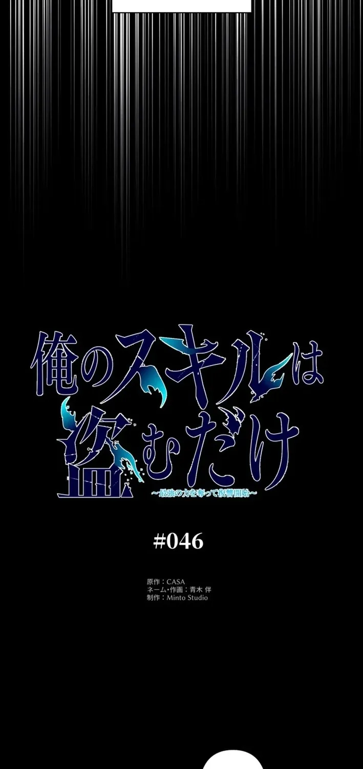 My Revenge Begins With Skill Theft Chapter 46 - page 11