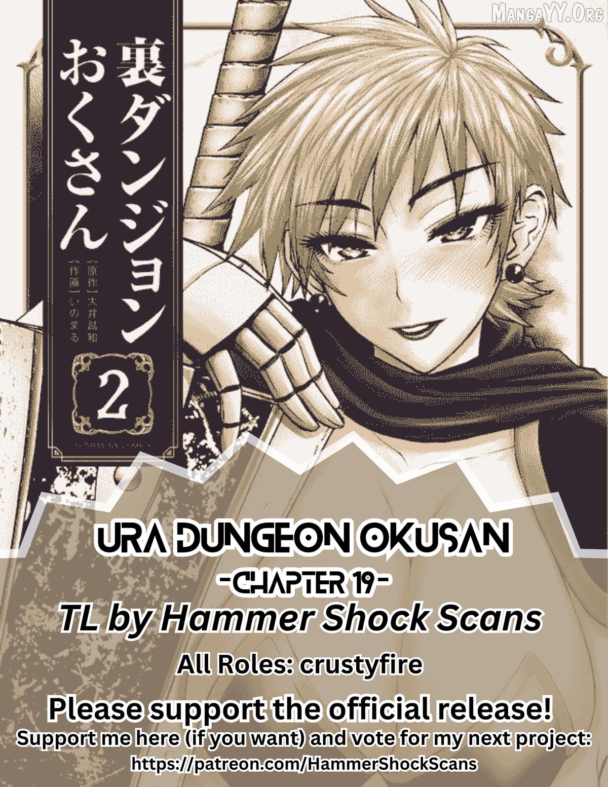 Ura Dungeon Okusan Chapter 19 - page 1