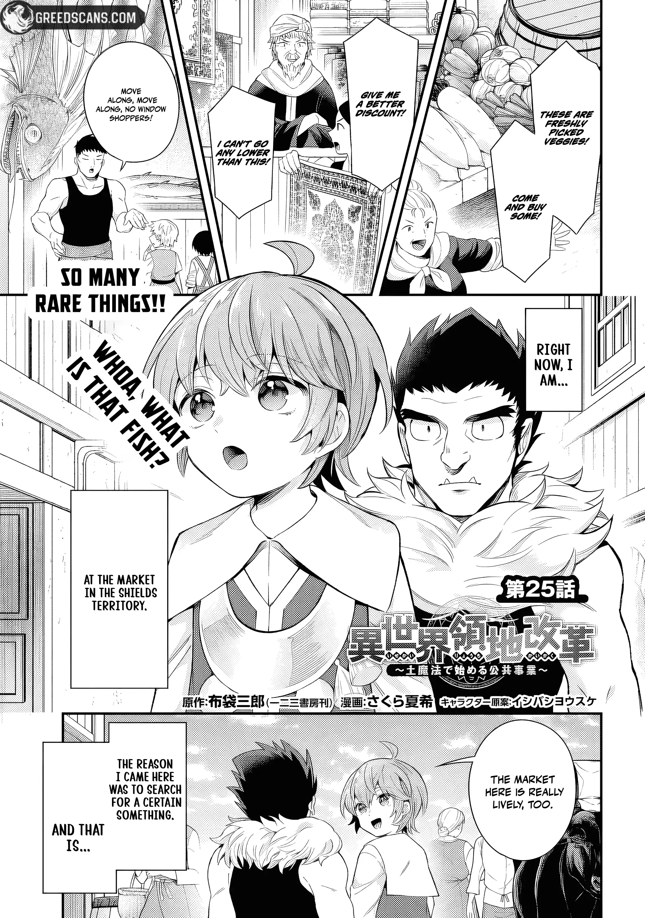 Another World Territory Reform ~Starting Public Works with Earth Magic~ Chapter 25 - page 2