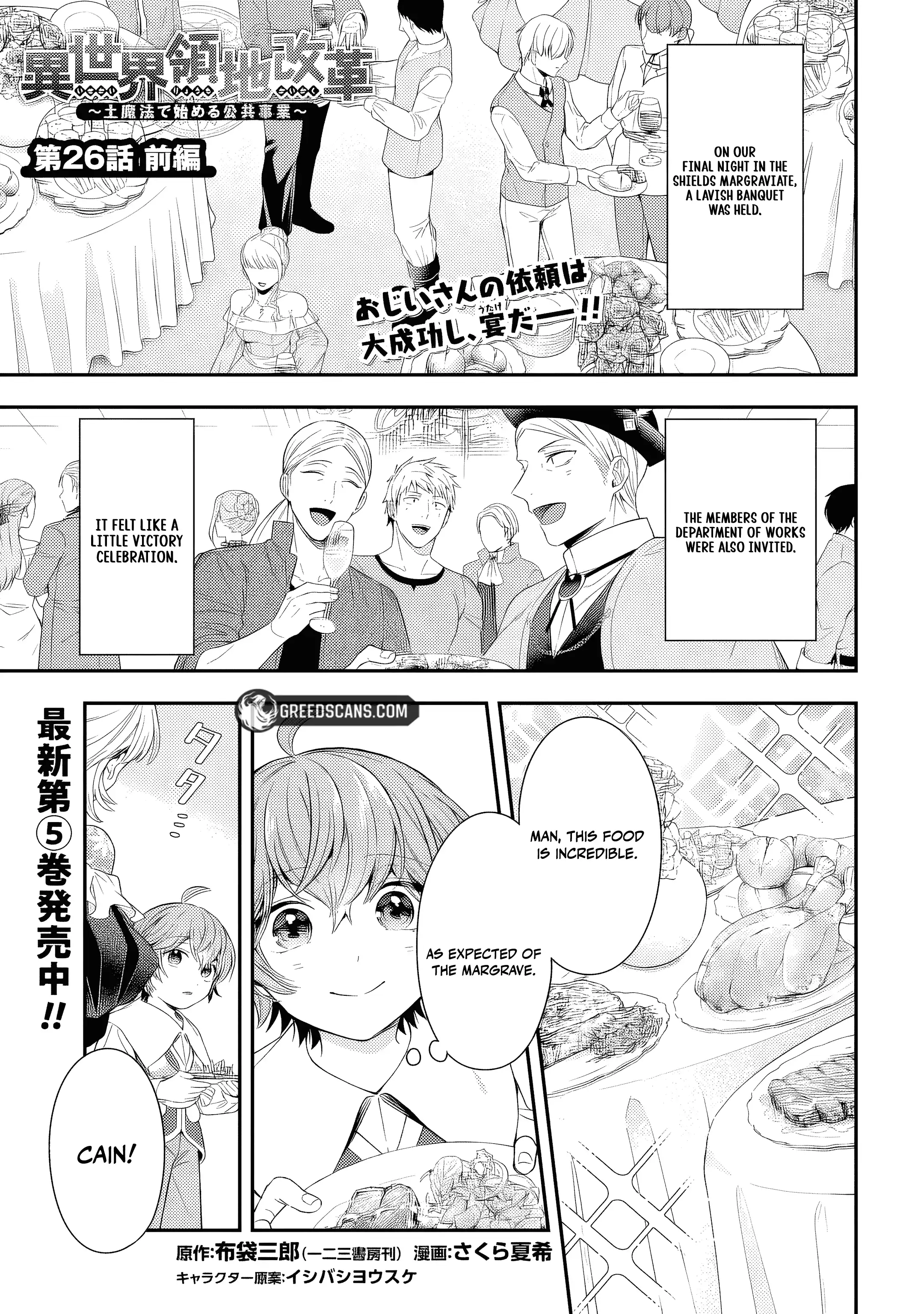 Another World Territory Reform ~Starting Public Works with Earth Magic~ Chapter 26.1 - page 2