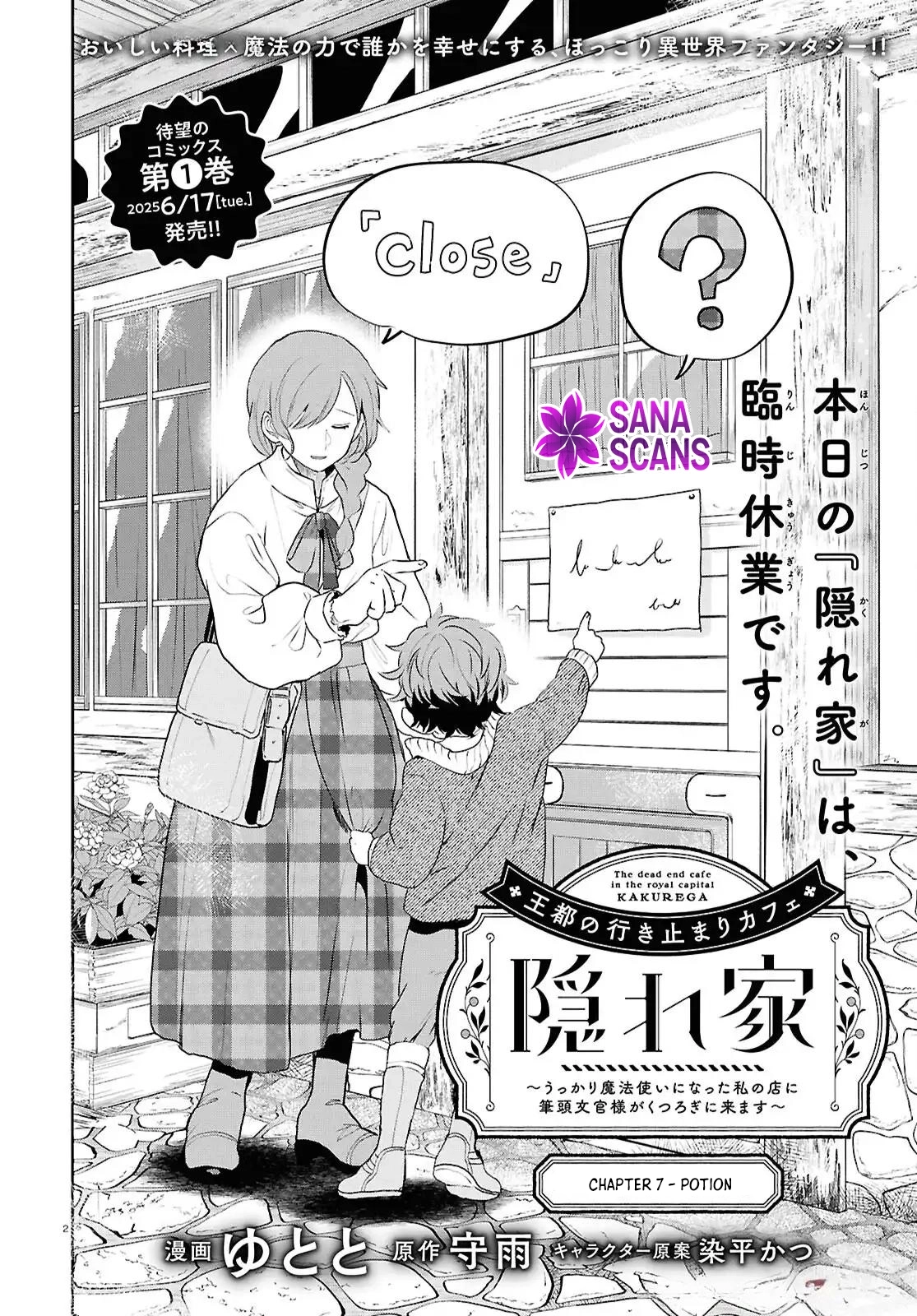 Dead-End Café in the Royal Capital Chapter 7 - page 1