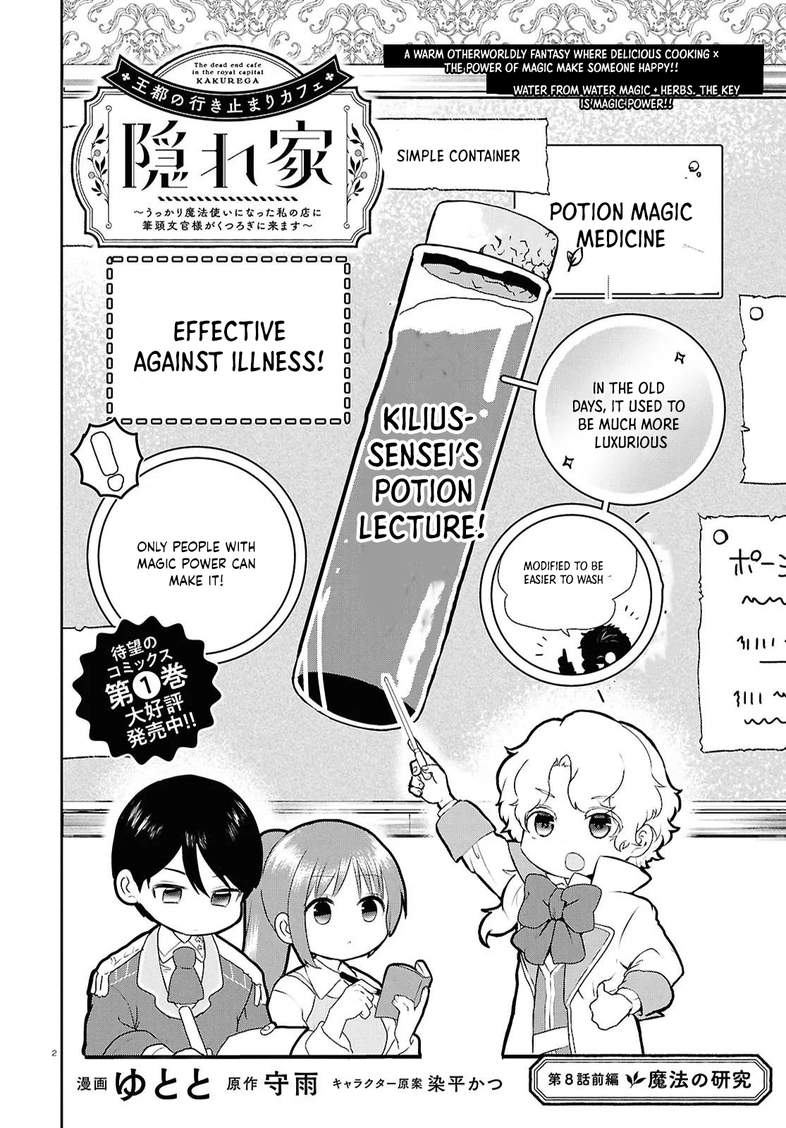 Dead-End Café in the Royal Capital Chapter 8 - page 2