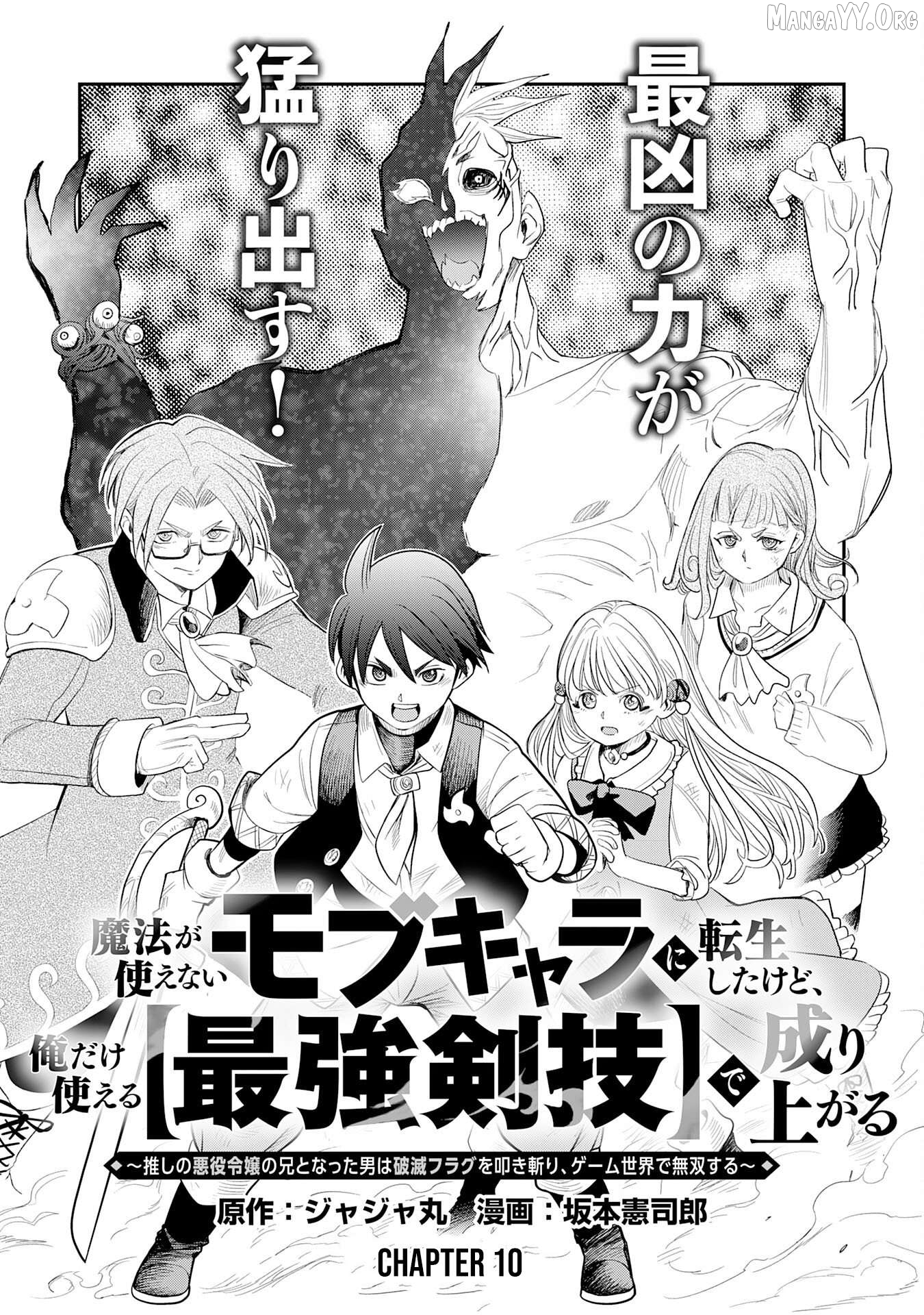 Mahou ga Tsukaenai Mob Chara ni Tensei Shita Kedo Chapter 10 - page 2