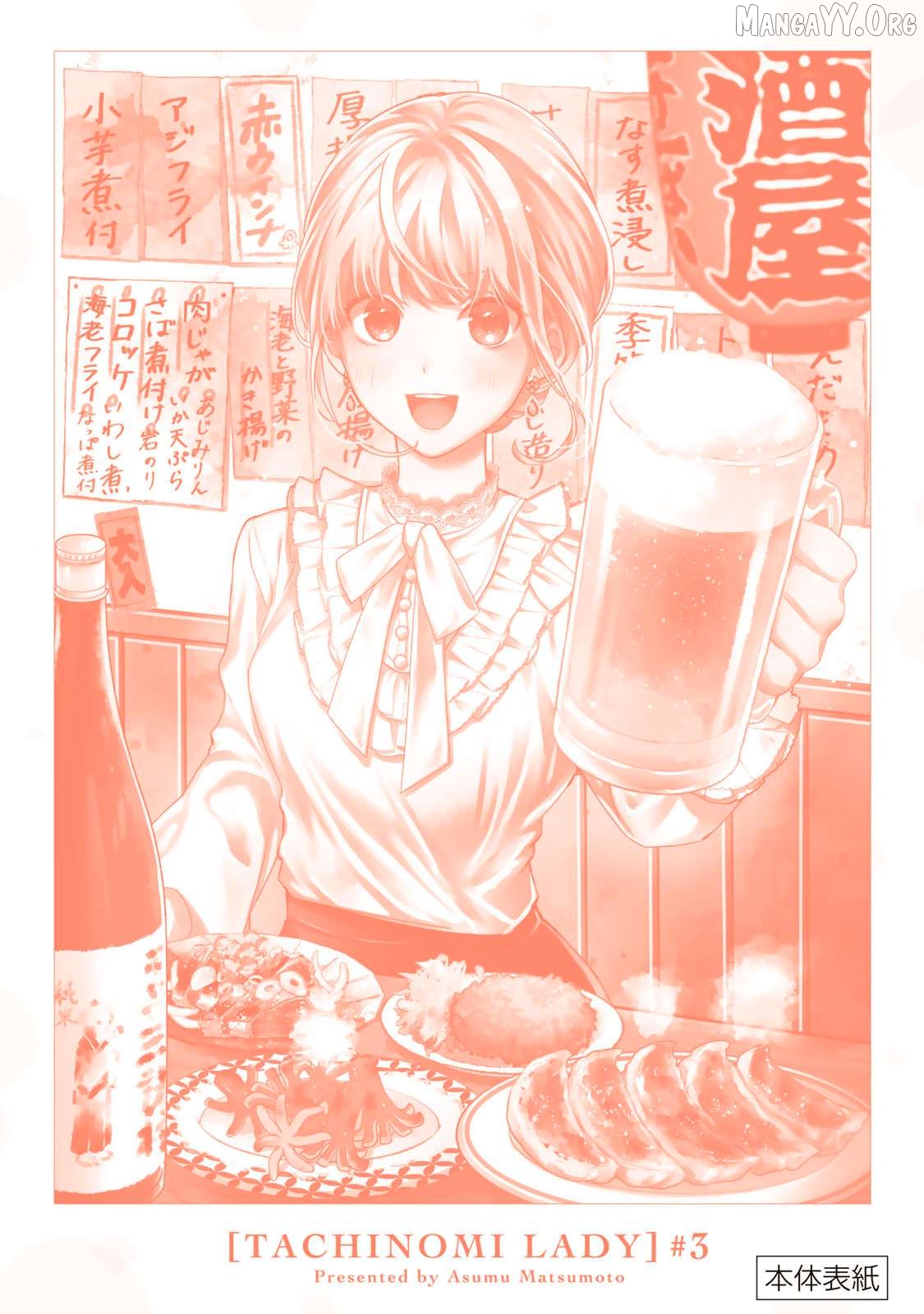 Tachinomi Goreijou Chapter 23 - page 23