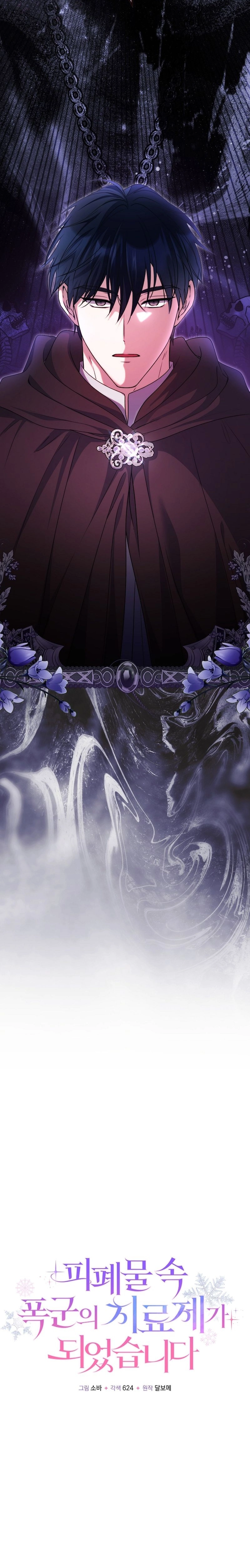 I Became the Cure for the Tyrant in the Waste Novel Chapter 54 - page 10