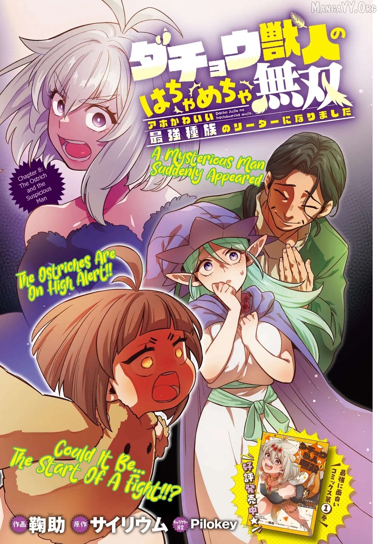 Dachoujuujin no wa Chamecha Musou Aho Kawaii Saikyou Shuzoku no Riidaa ni Narimashita Chapter 8 - page 2