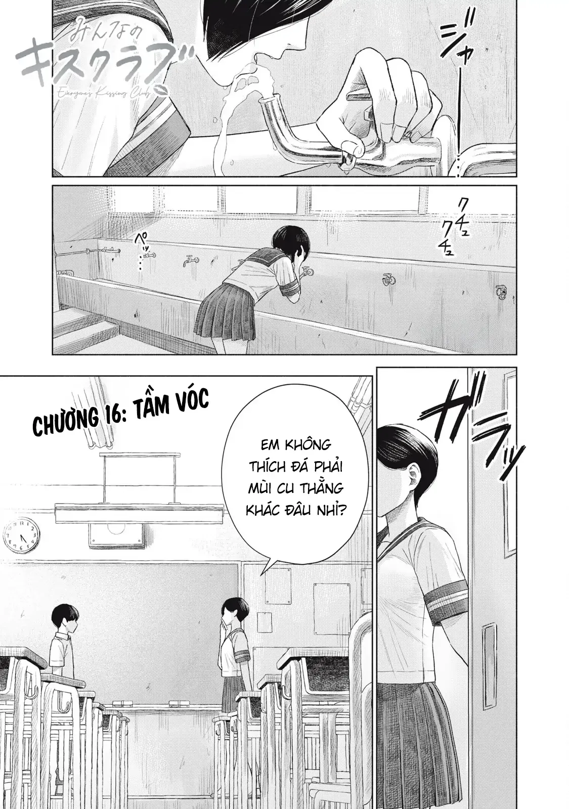 Minna no KISS CLUB Chapter 16 - page 1