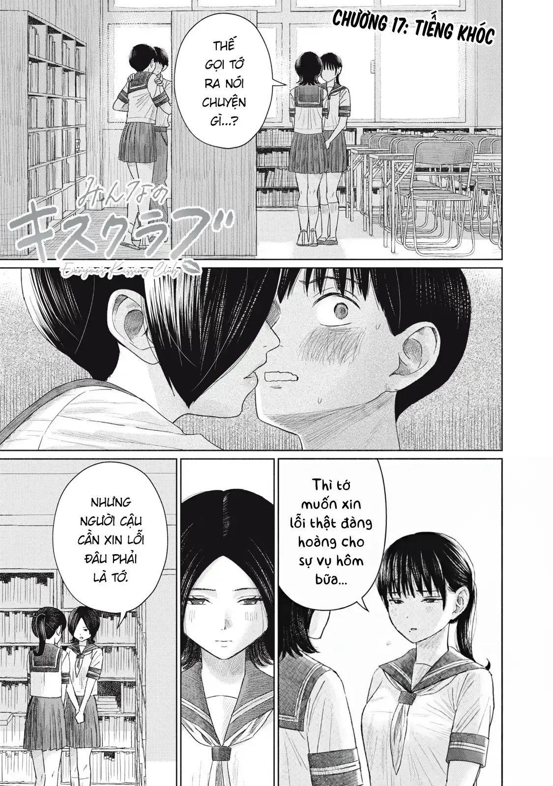 Minna no KISS CLUB Chapter 17 - page 1