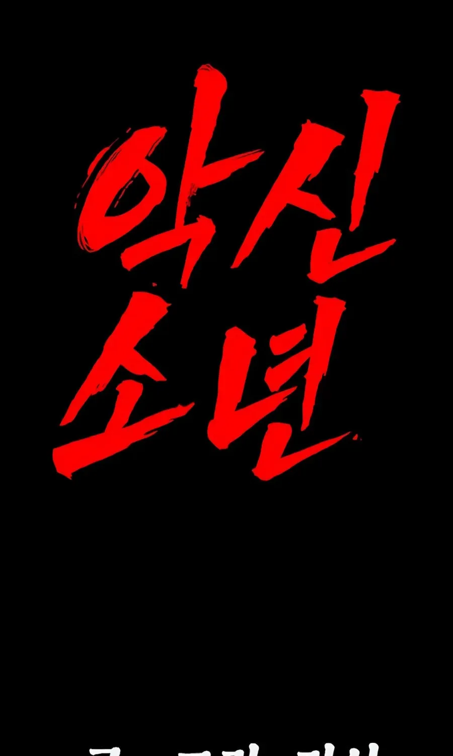 The Evil God's Heir Chapter 28 - page 165