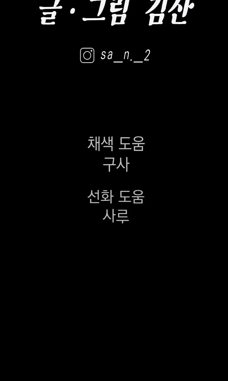 The Evil God's Heir Chapter 28 - page 166