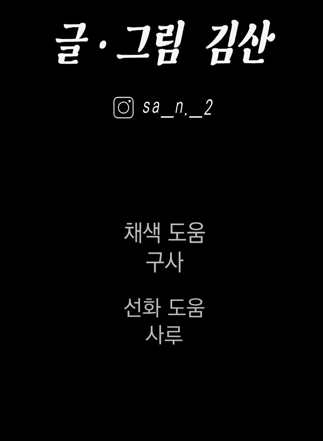 The Evil God's Heir Chapter 29 - page 238