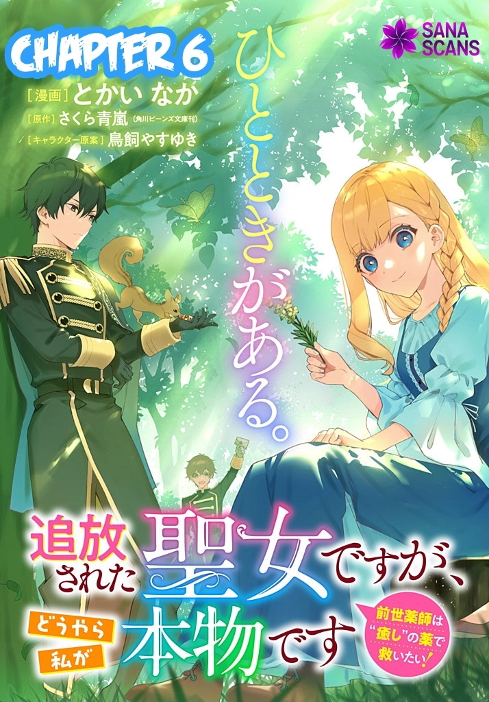 I Was Expelled as a Saint, But It Seems I’m the Real One Chapter 6 - page 3