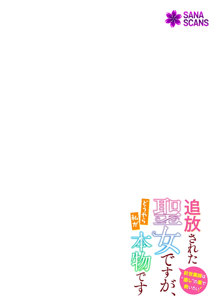 I Was Expelled as a Saint, But It Seems I’m the Real One Chapter 6 - page 4