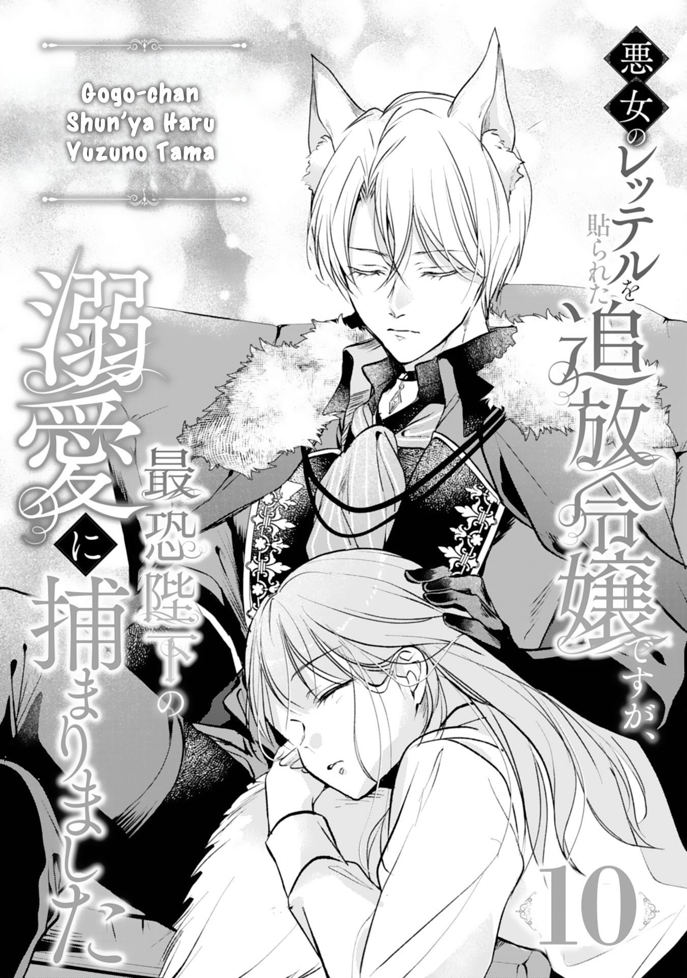 The Exiled Noble Lady Branded a Villainess Is Captured by the Most Terrifying Emperor’s Overwhelming Love Chapter 10 - page 1