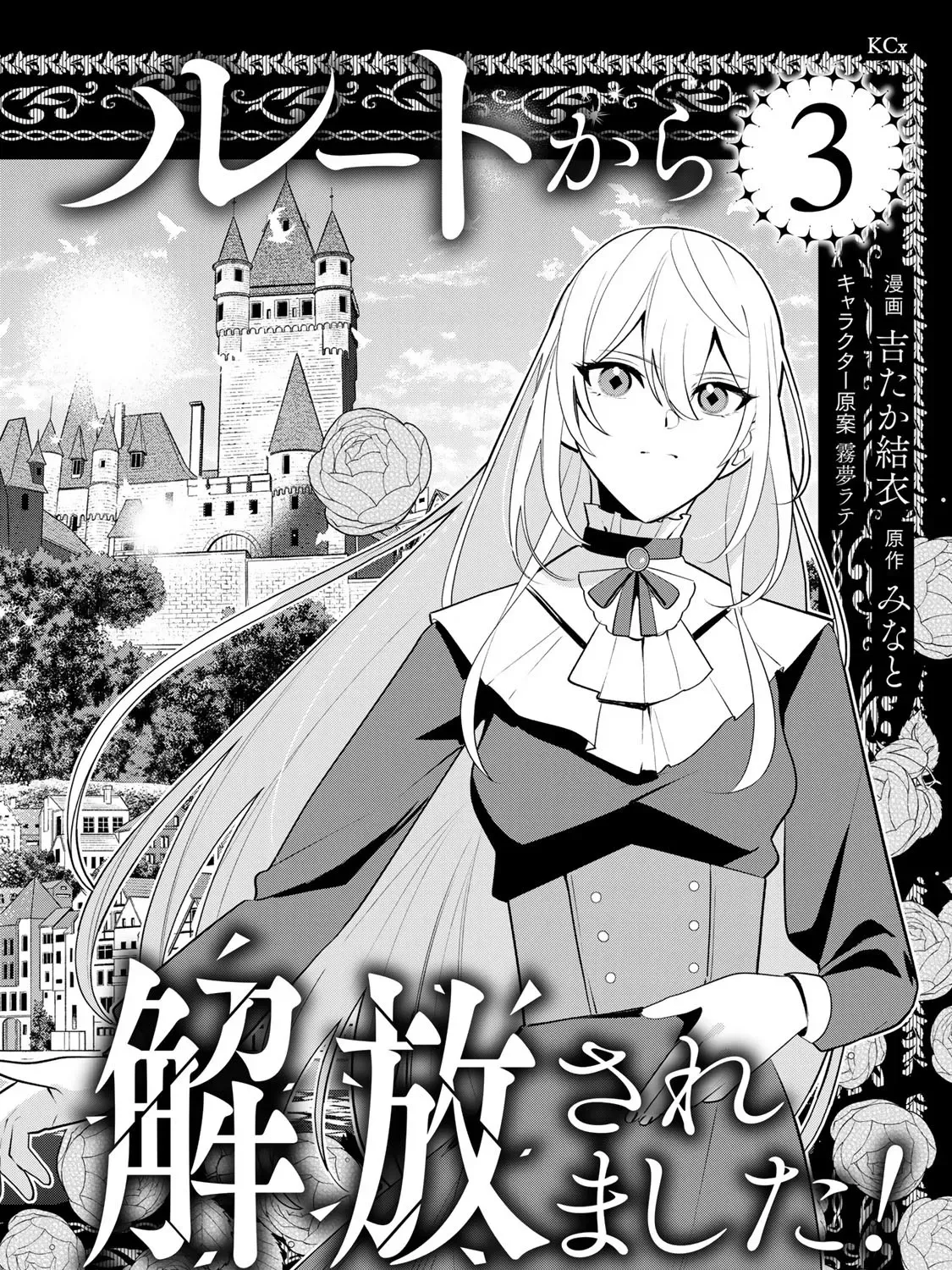 Liberated from My Villainess Role! The Game Ended, So Perhaps It’s Time for the Heroine’s Exit Chapter 11 - page 3