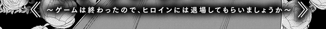 Liberated from My Villainess Role! The Game Ended, So Perhaps It’s Time for the Heroine’s Exit Chapter 11 - page 4