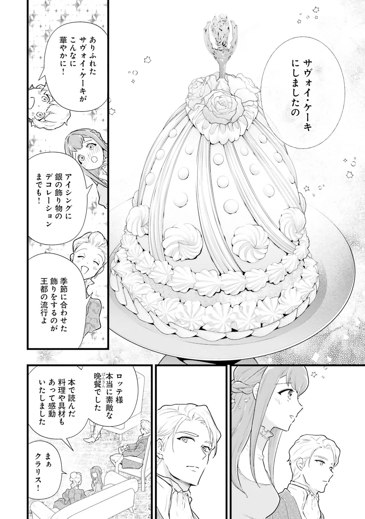 The Substitute Bride Is Doted on by the Clumsy Marquis Chapter 7 - page 30
