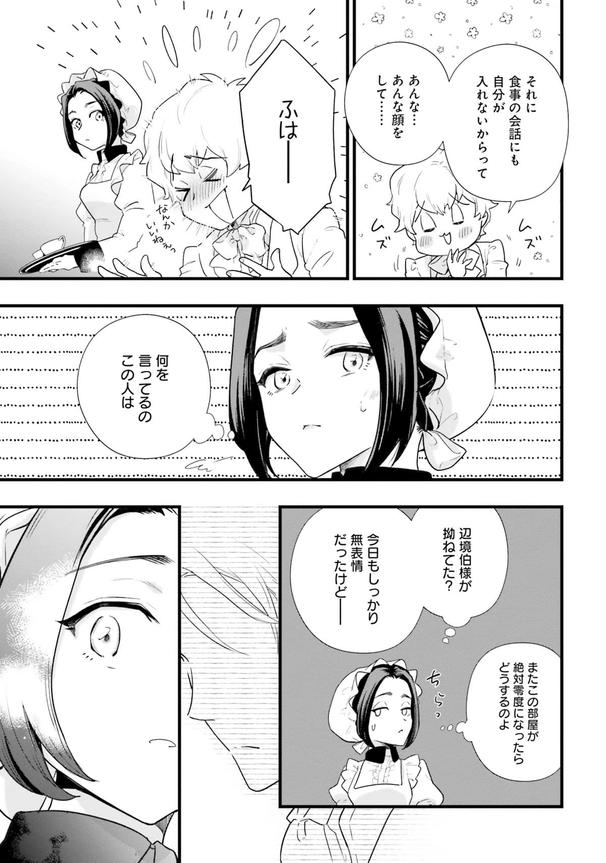 The Substitute Bride Is Doted on by the Clumsy Marquis Chapter 7 - page 33