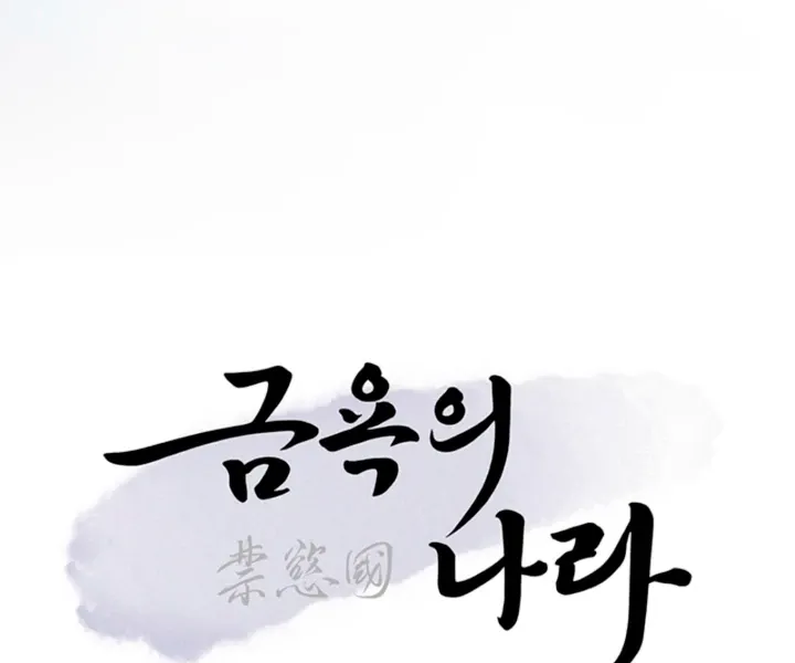 The Land of Abstinence Chapter 30 - page 116