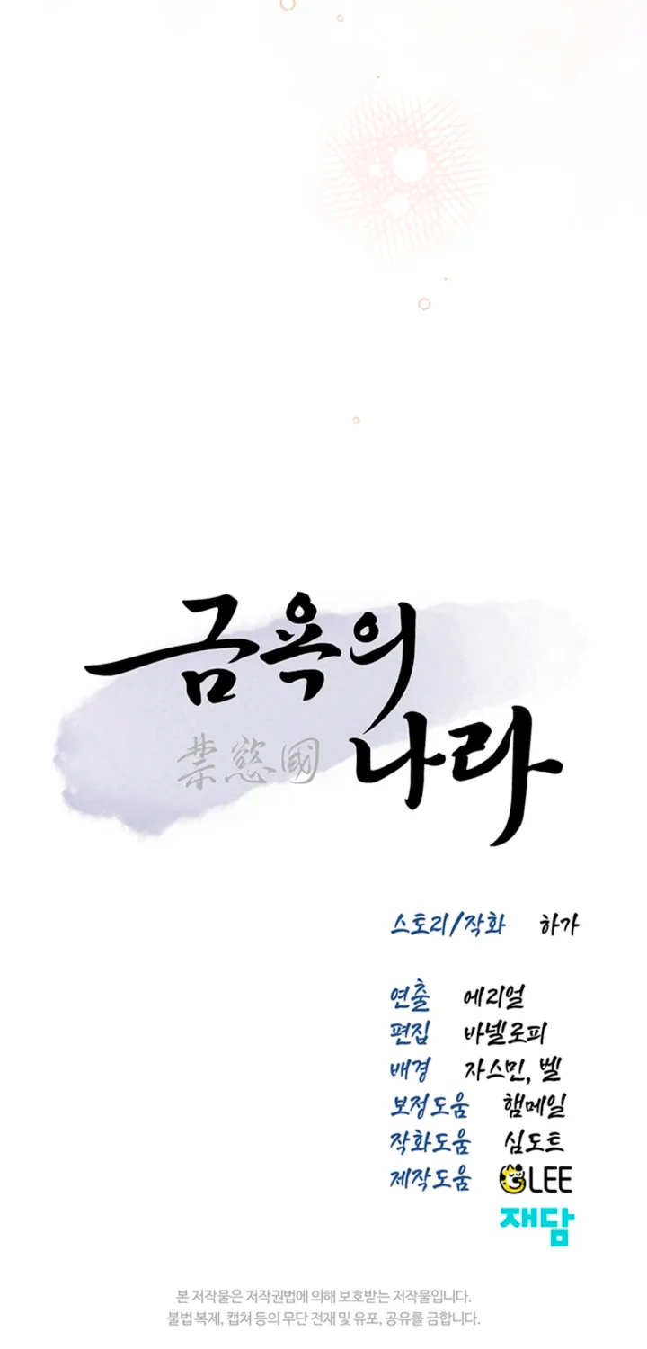 The Land of Abstinence Chapter 32 - page 80