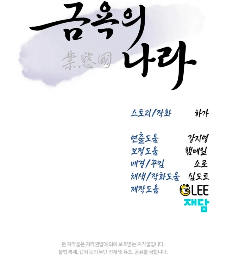 The Land of Abstinence Chapter 36 - page 97