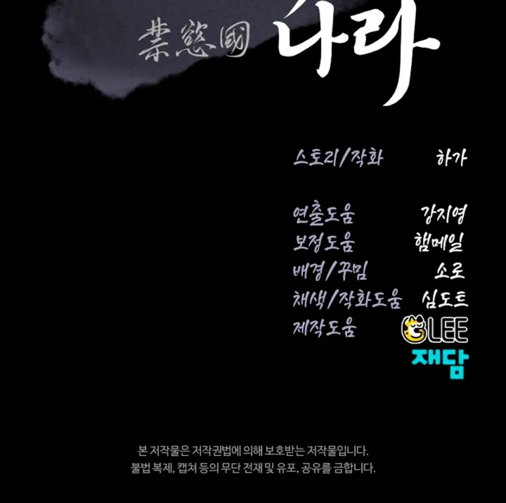 The Land of Abstinence Chapter 39 - page 87