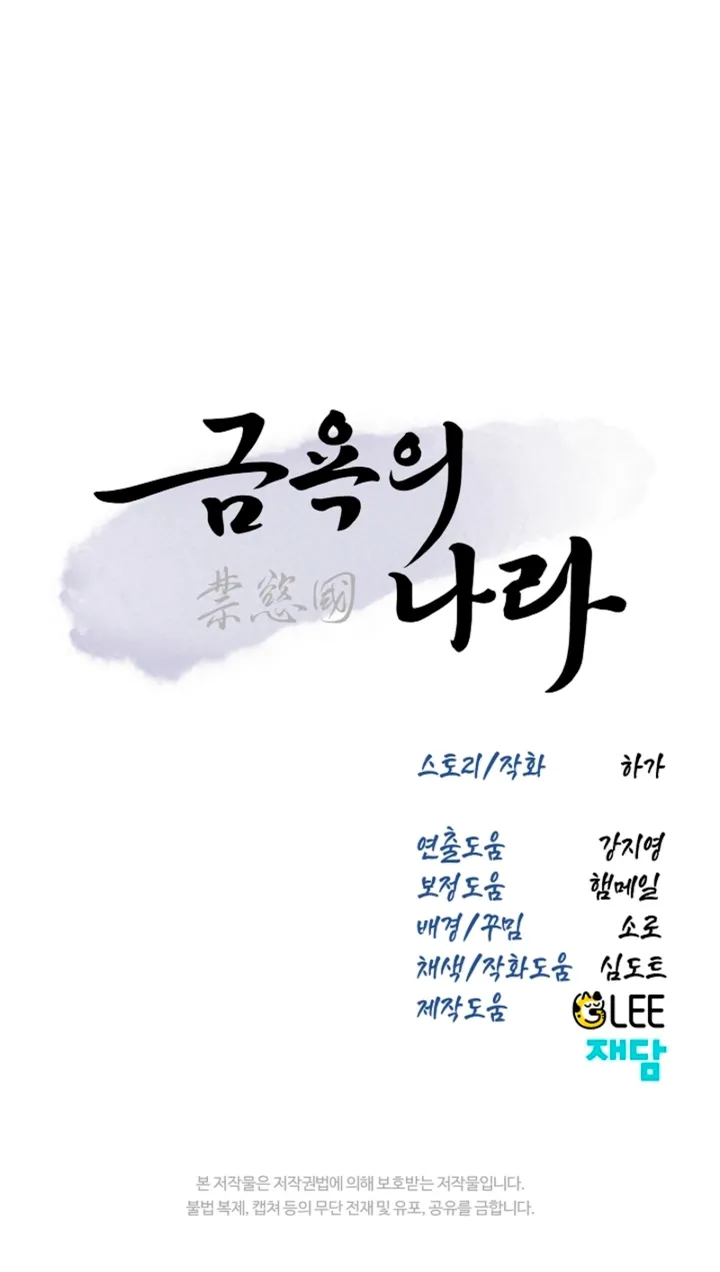 The Land of Abstinence Chapter 40 - page 104