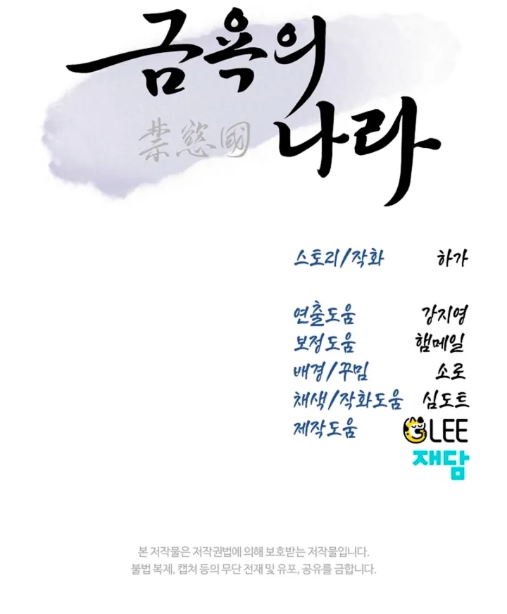 The Land of Abstinence Chapter 42 - page 106