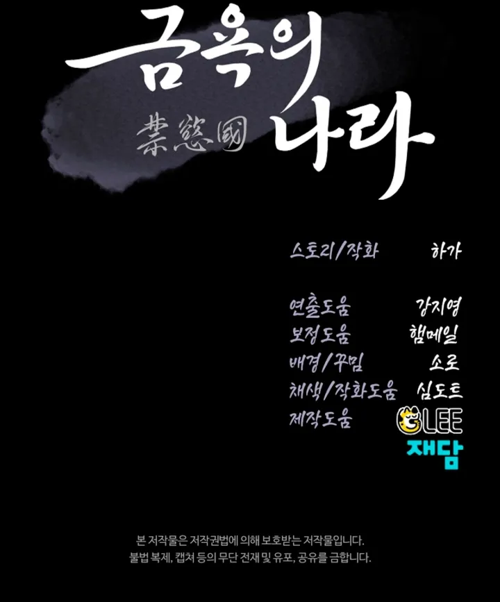 The Land of Abstinence Chapter 43 - page 113