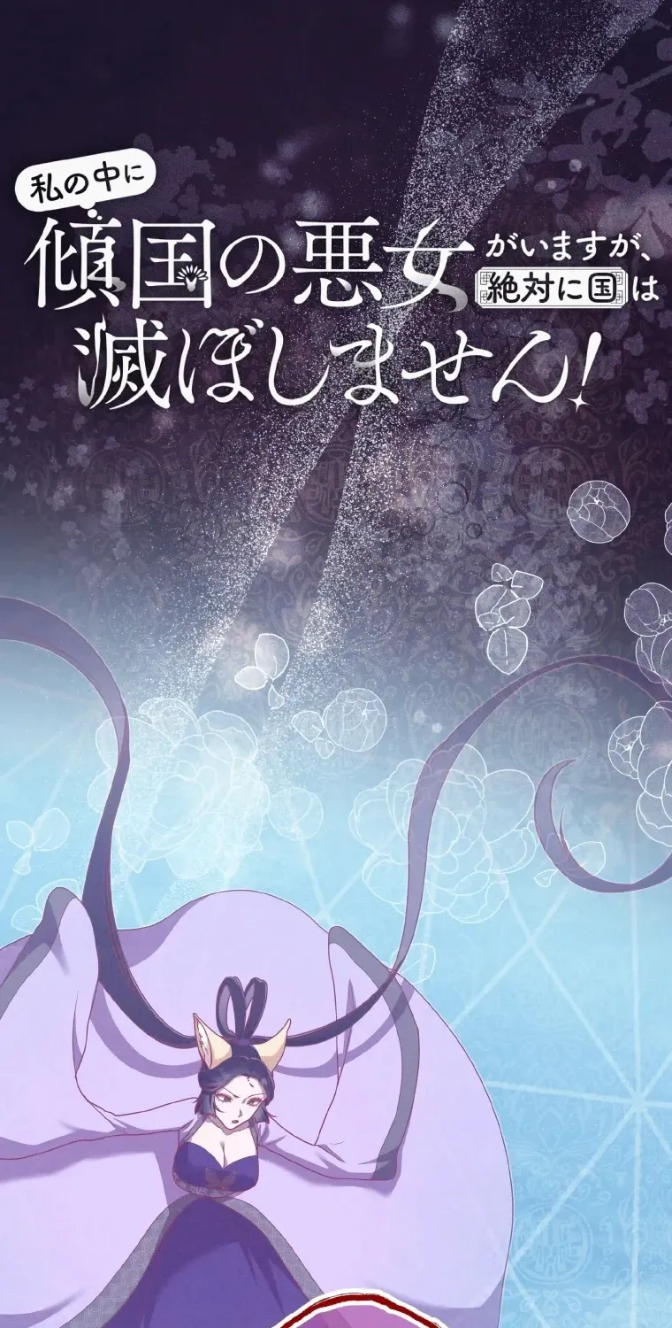 The Villainess Who Lives Inside Me Can Destroy This Nation, but I Will Never Let This Kingdom Fall ! Chapter 25 - page 1