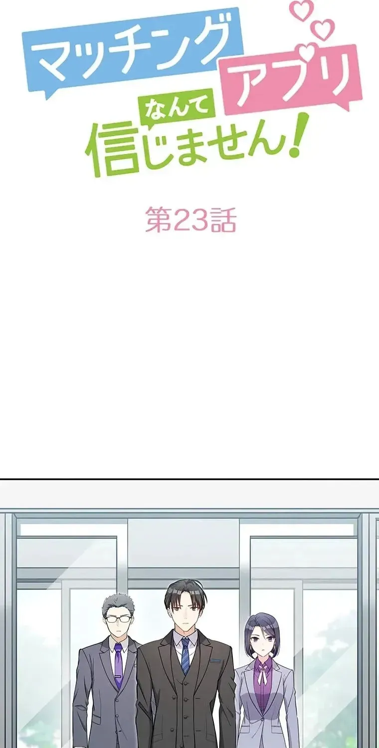 I Don’t Believe in Dating Apps! Chapter 23 - page 7