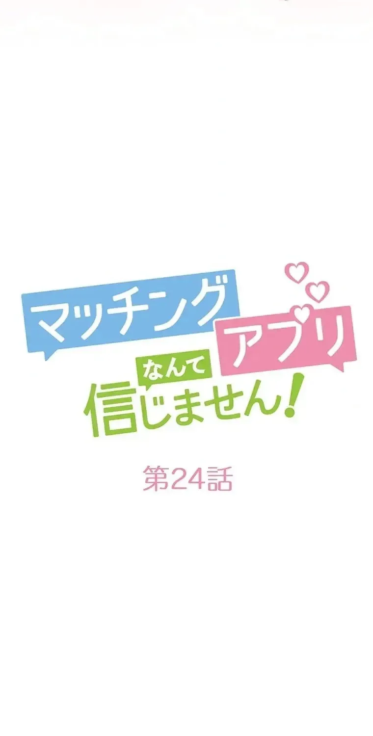 I Don’t Believe in Dating Apps! Chapter 24 - page 21