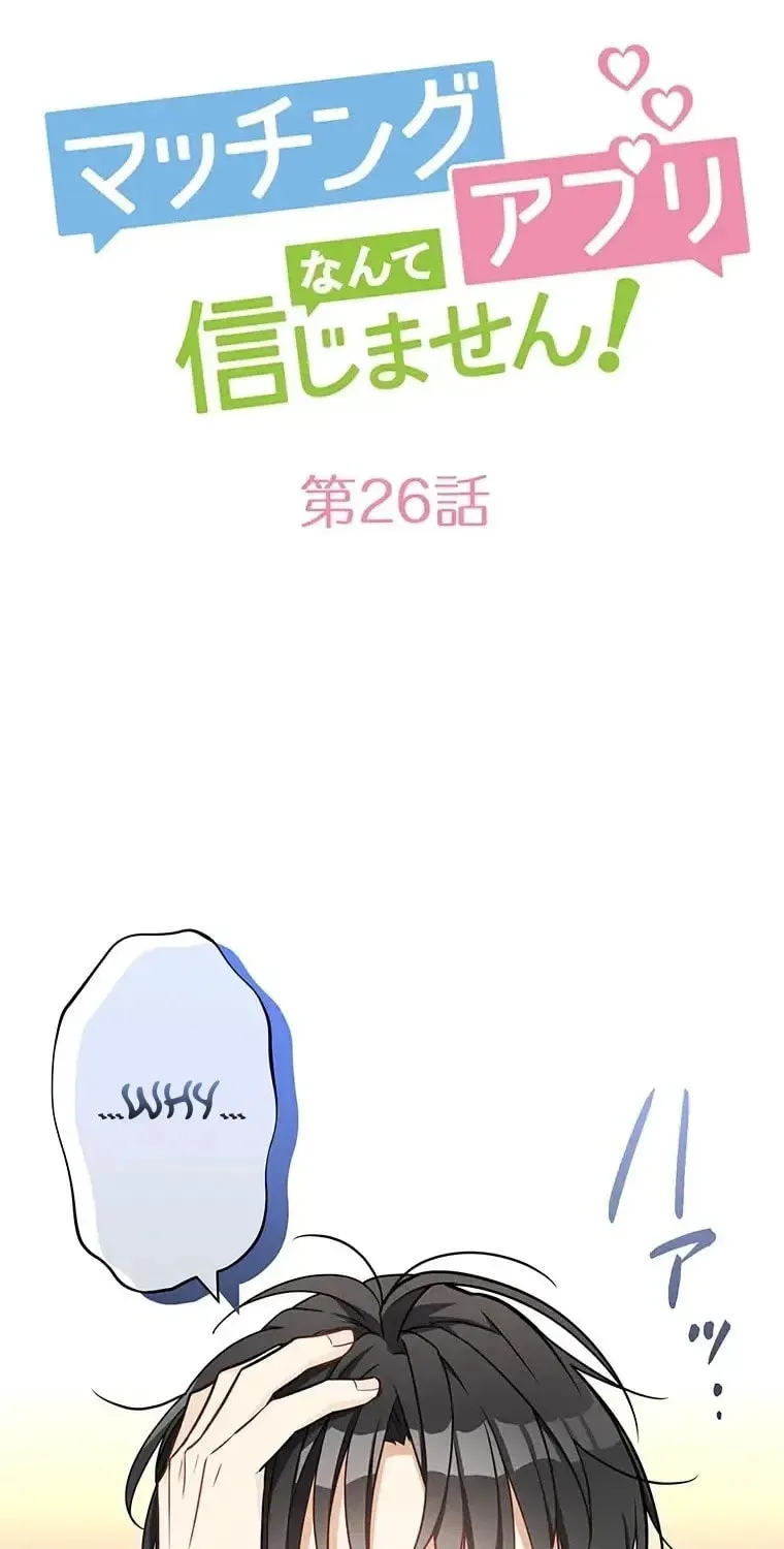 I Don’t Believe in Dating Apps! Chapter 26 - page 2