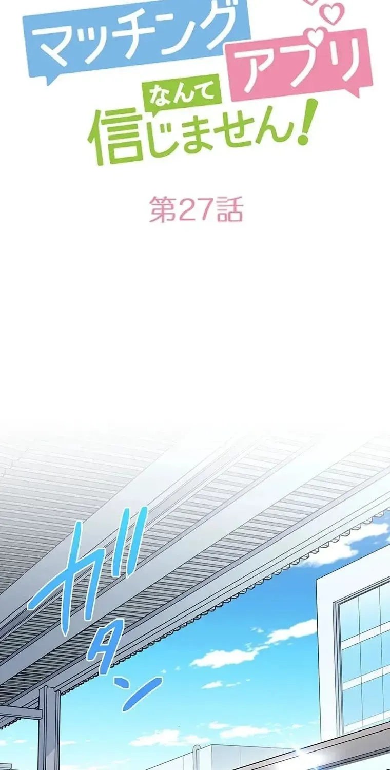 I Don’t Believe in Dating Apps! Chapter 27 - page 2