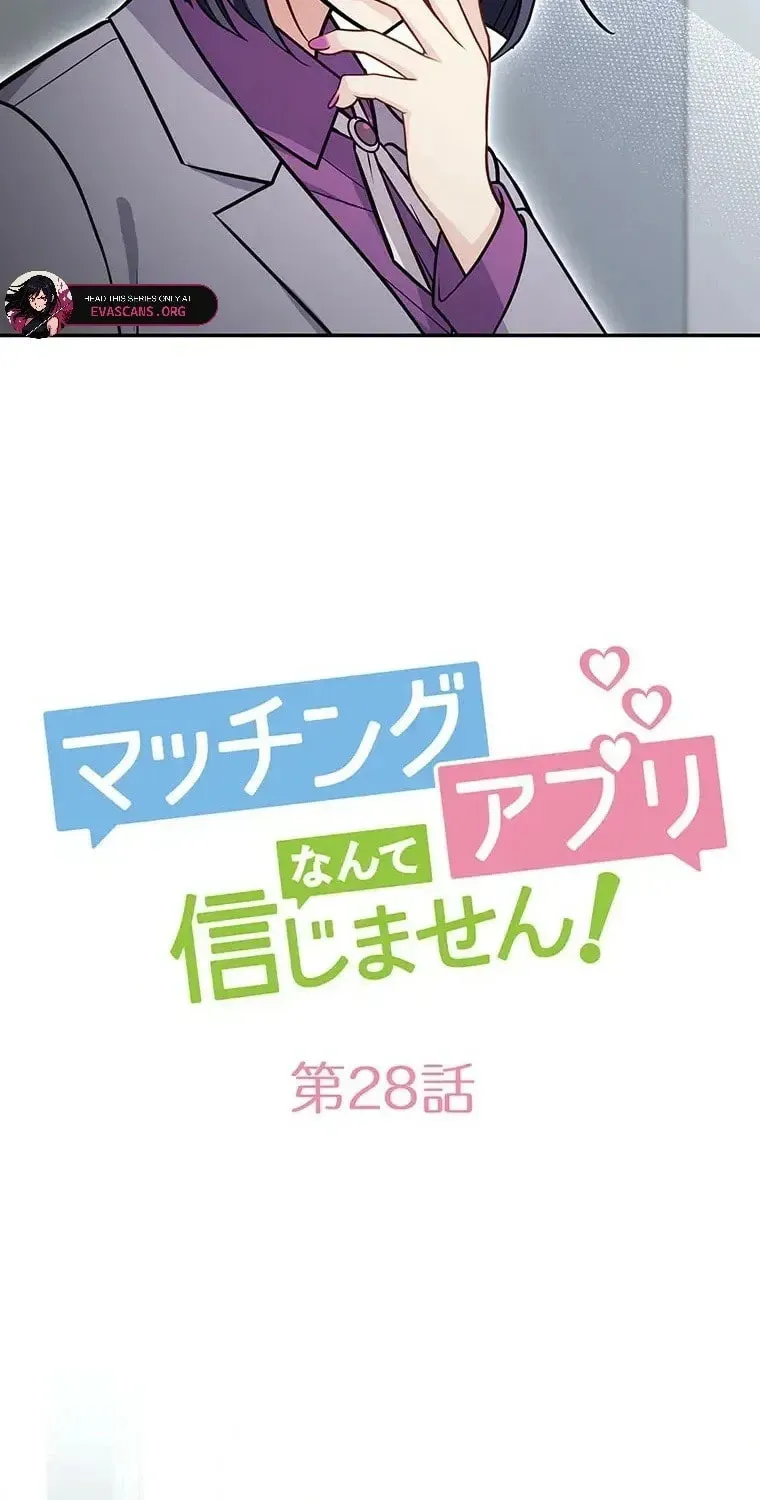 I Don’t Believe in Dating Apps! Chapter 28 - page 12