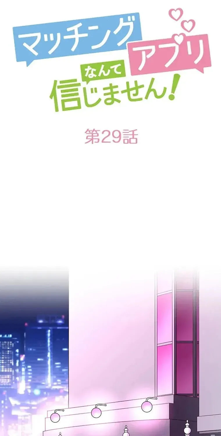 I Don’t Believe in Dating Apps! Chapter 29 - page 2