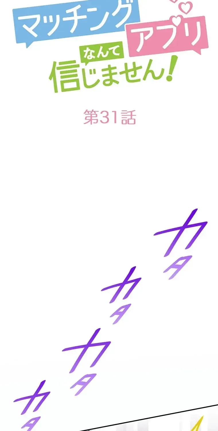 I Don’t Believe in Dating Apps! Chapter 31 - page 2