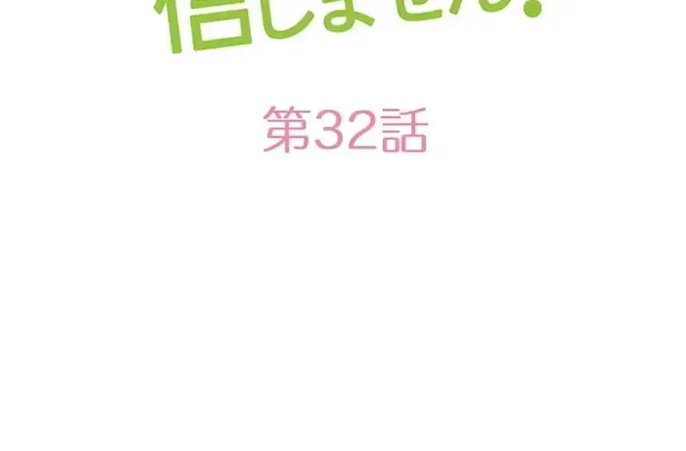 I Don’t Believe in Dating Apps! Chapter 32 - page 12