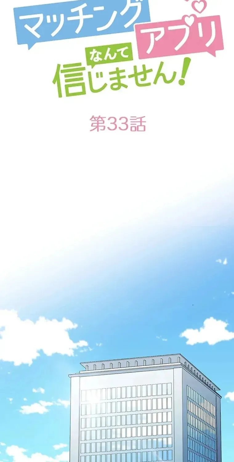 I Don’t Believe in Dating Apps! Chapter 33 - page 22