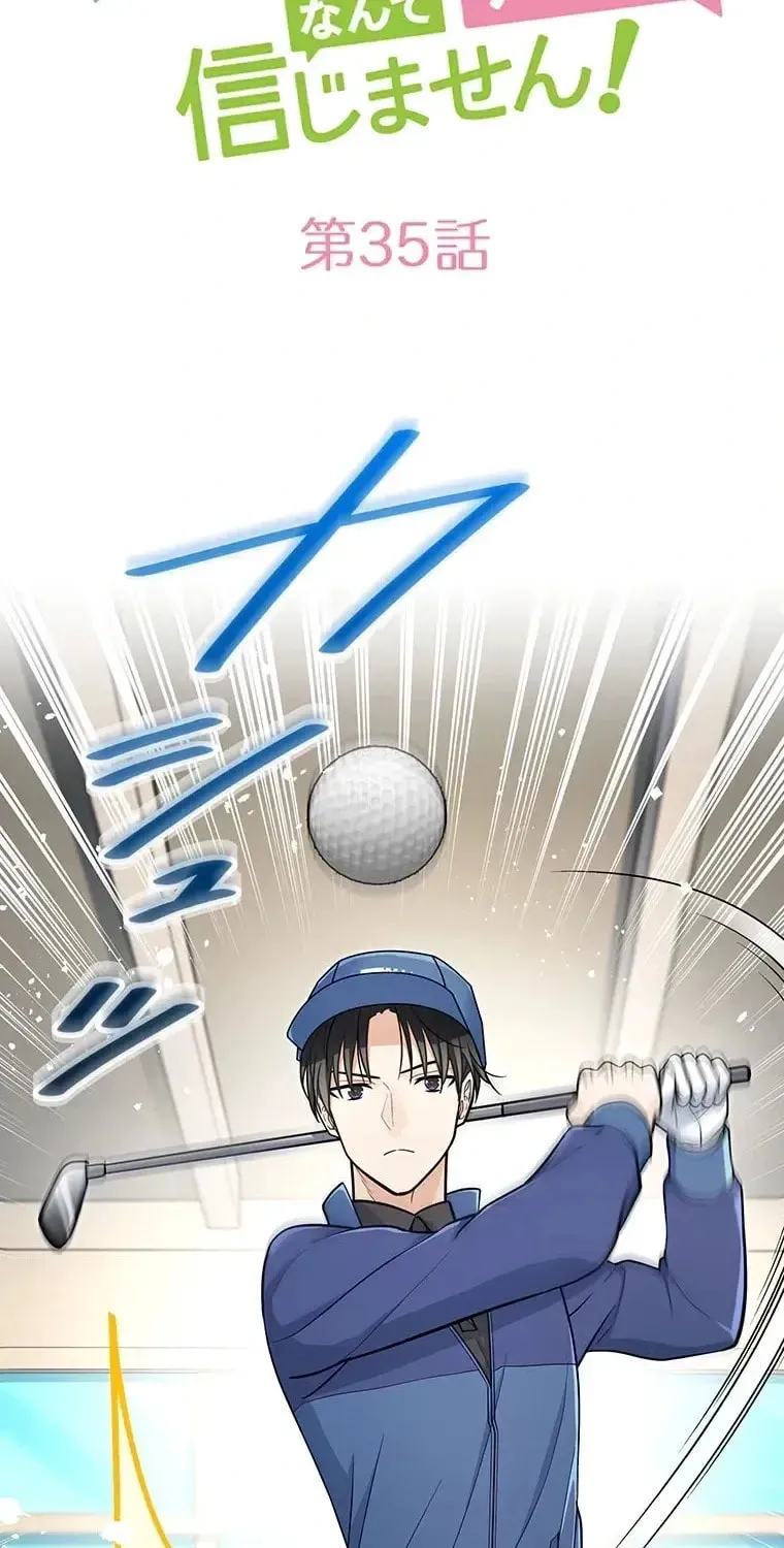 I Don’t Believe in Dating Apps! Chapter 35 - page 2