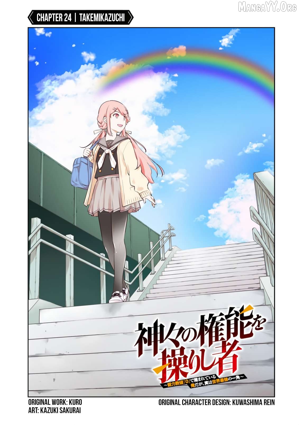 Kamigami no Kennou wo Ayatsurishi Mono ~Nouryoku Suuchi "0" de Sagesumareteiru Ore da ga, Jitsu wa Sekai Saikyou no Ikkaku~ Chapter 24 - page 4