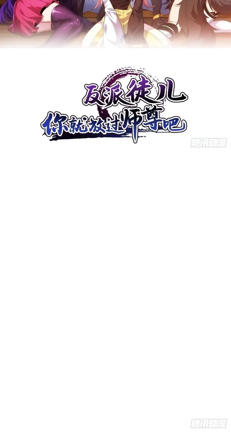 Villain Disciples, Let Your Master Go Chapter 49 - page 2