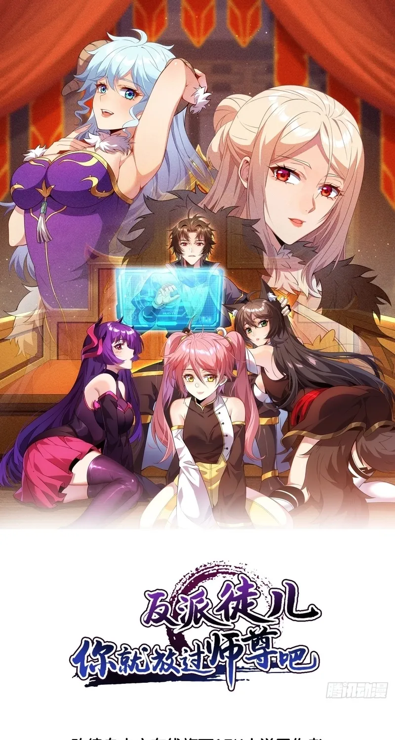 Villain Disciples, Let Your Master Go Chapter 64 - page 1