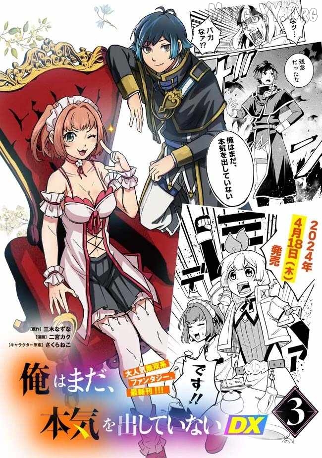 Ore wa Mada, Honki wo Dashite Inai DX Chapter 30 - page 17